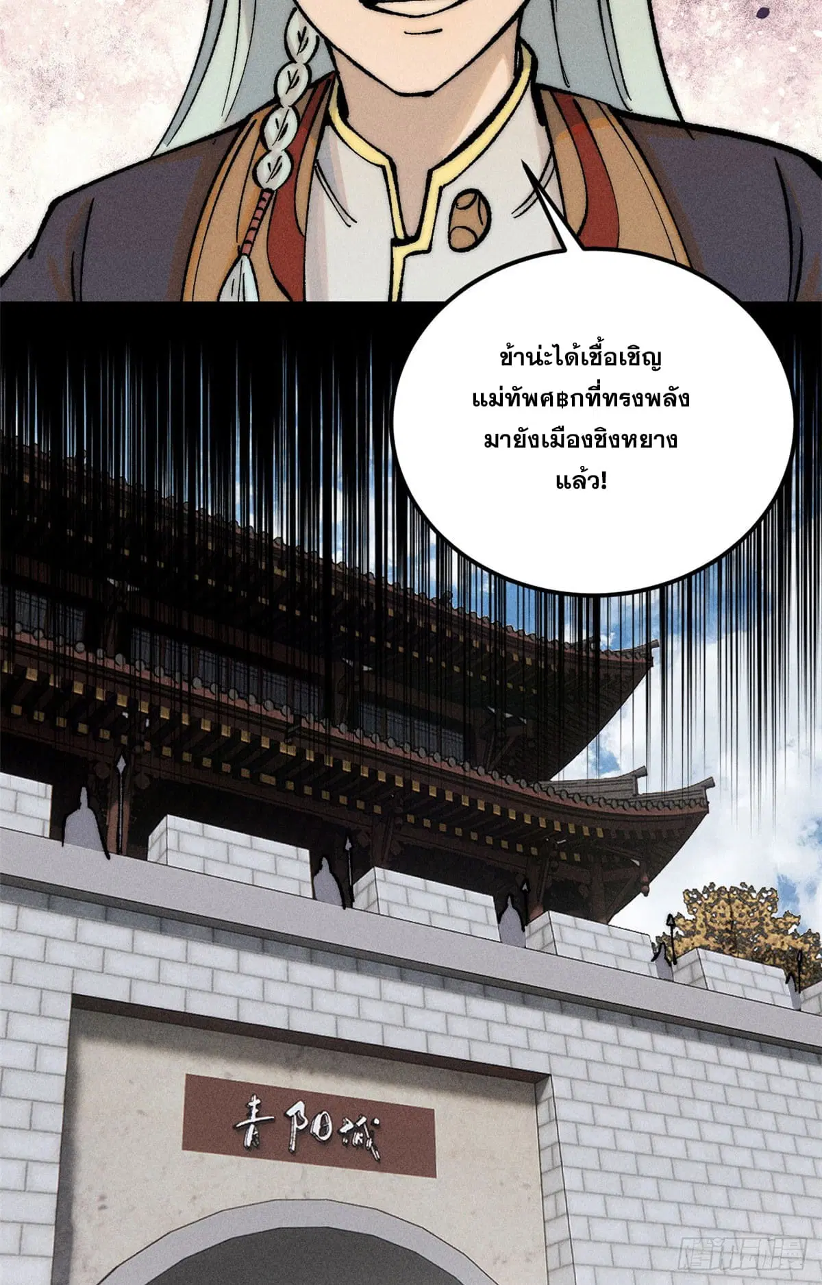 All Hail the Sect Leader ตอนที่ 251 หน้า 27