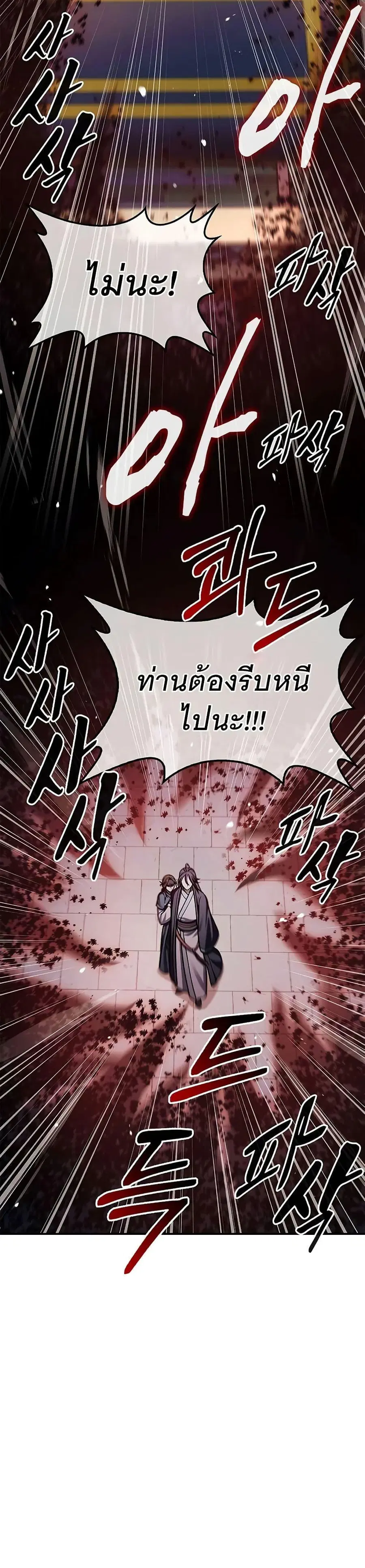 Heavenly Grand Archive’s Young Master ตอนที่ 61 หน้า 16