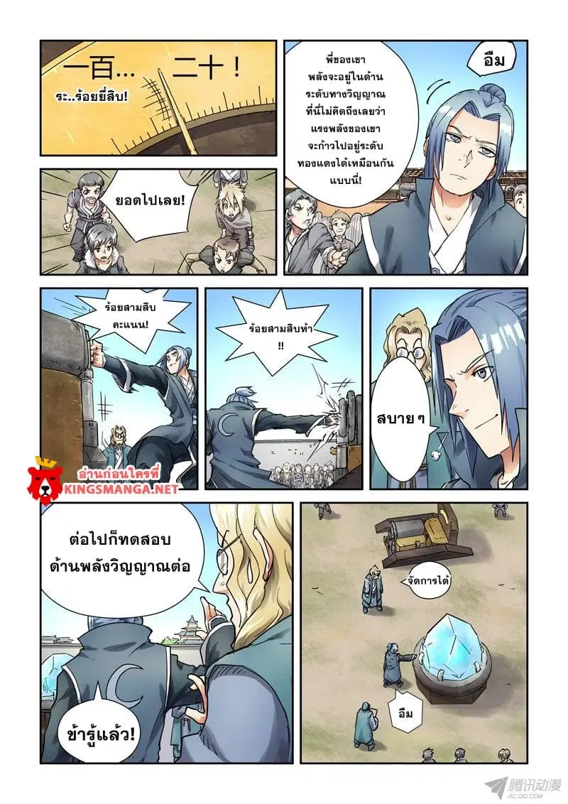 Tales of Demons and Gods ตอนที่ 82 หน้า 7