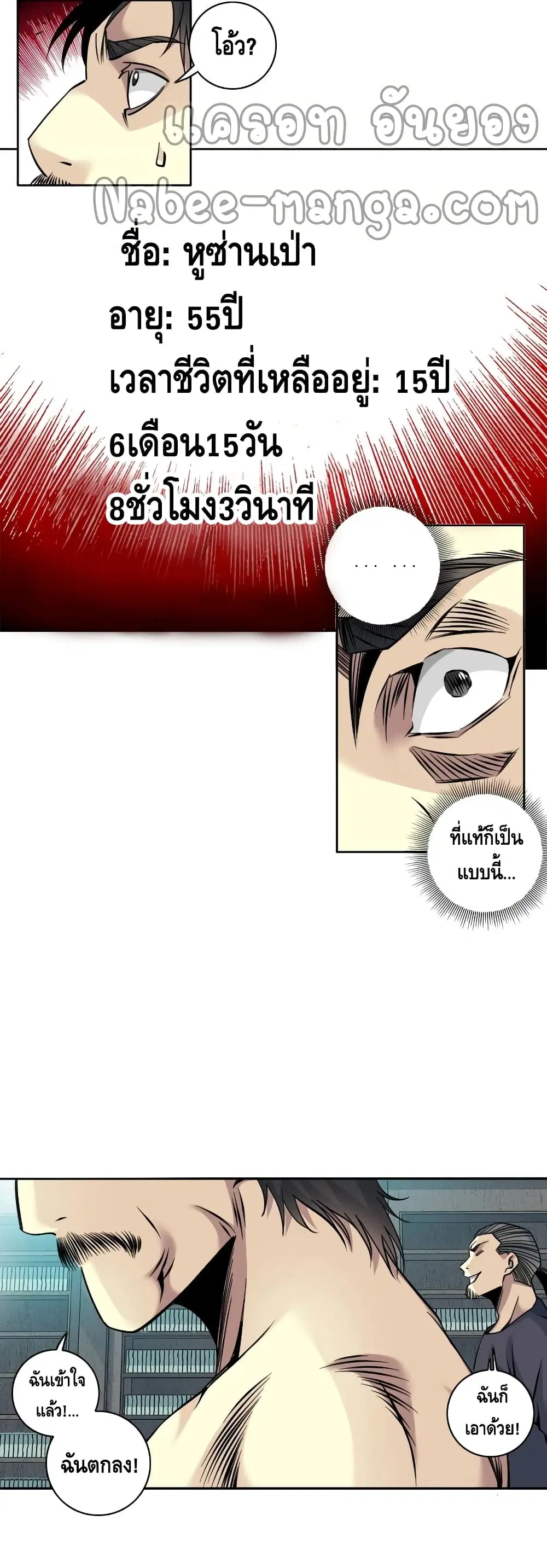 The Eternal Club ตอนที่ 84 หน้า 20