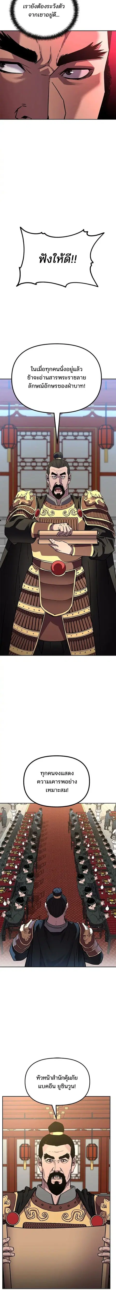 The Reborn Ranker Chronicles ตอนที่ 73 หน้า 12