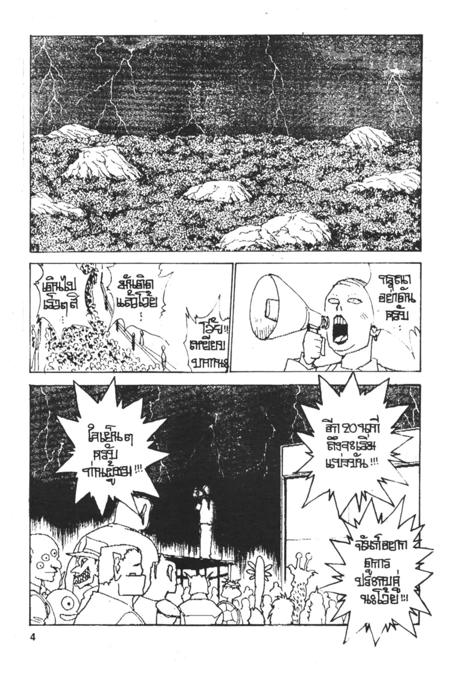 Yu Yu Hakusho ตอนที่ 151 หน้า 4