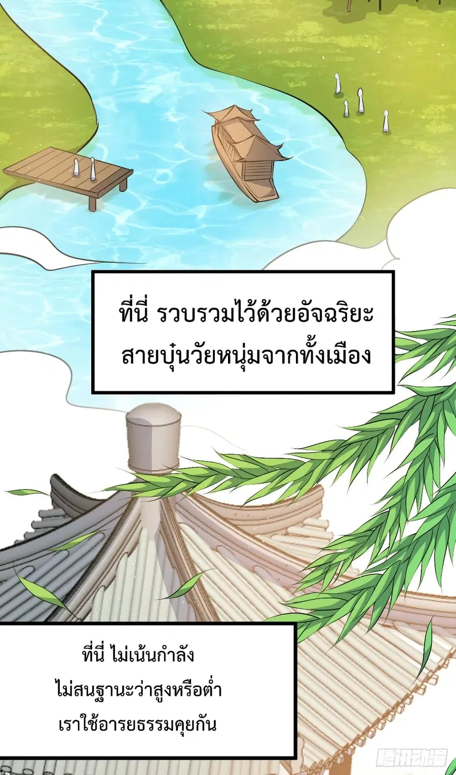 Who is your Daddy ตอนที่ 20 หน้า 19