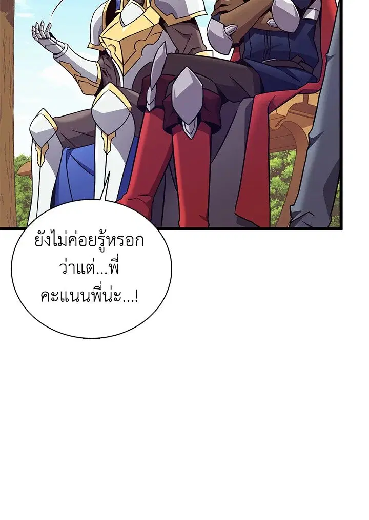 Arcane Sniper ตอนที่ 165 หน้า 32