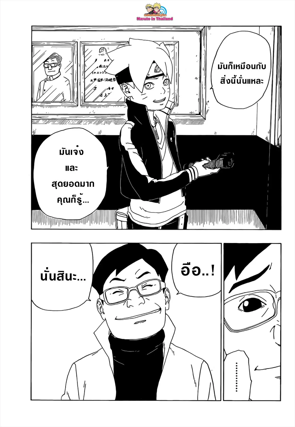 Boruto: Naruto Next Generations – โบรูโตะ: นารูโตะ เน็กซ์ เจนเนเรชั่น ตอนที่ 18 หน้า 37