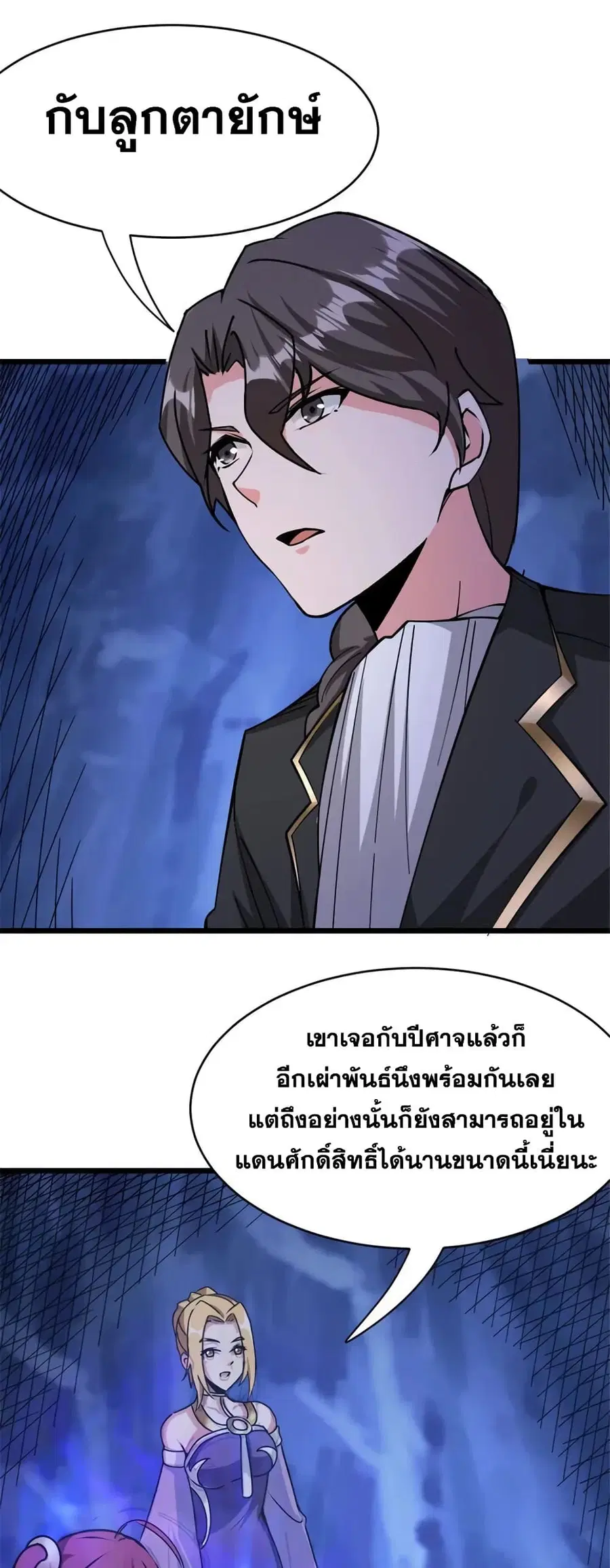 Release That Witch ตอนที่ 447 หน้า 8