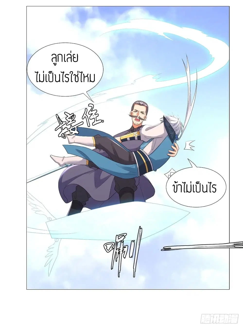 Zhi Zun Chong Sheng ตอนที่ 32 หน้า 7