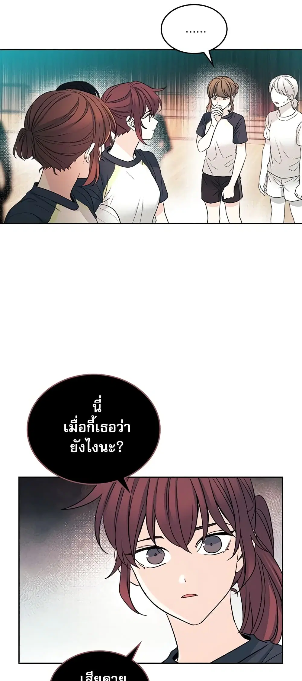 My Life as an Internet Novel ตอนที่ 102 หน้า 14