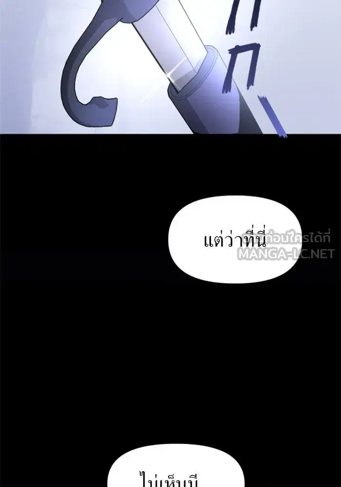 Your Throne ตอนที่ 9 หน้า 45