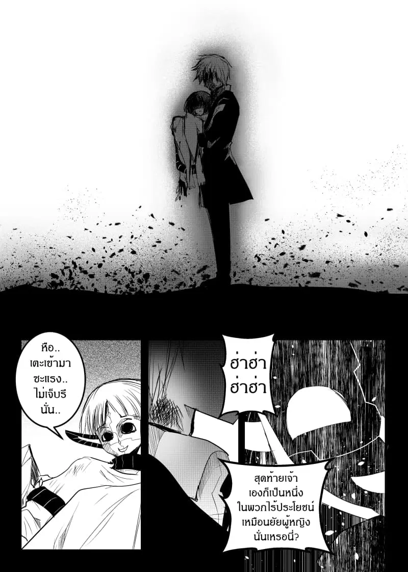 Path A waY ตอนที่ 149 หน้า 22