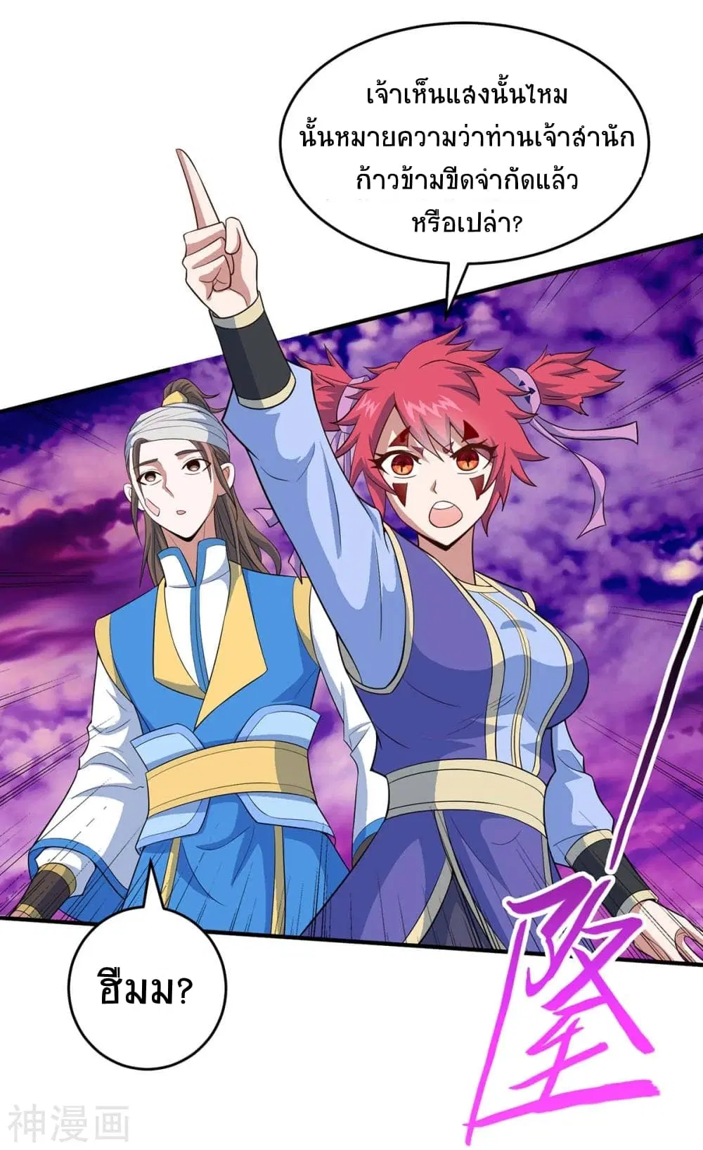 Return of Divine Emperor ตอนที่ 133 หน้า 36
