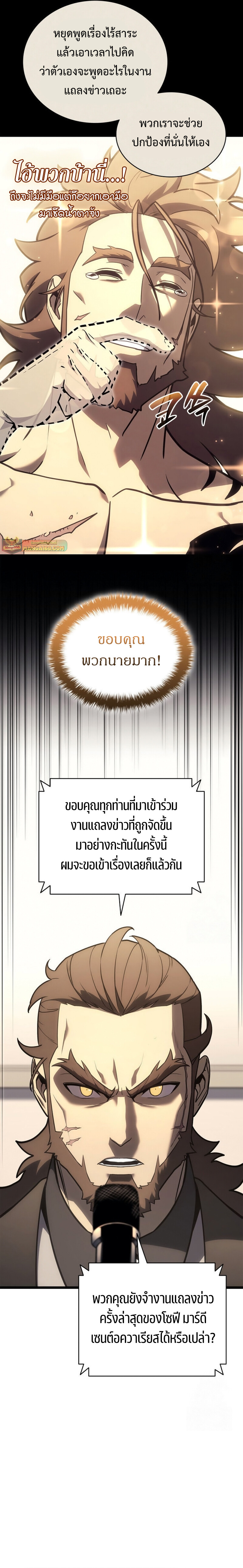 The Return of the Disaster-Class Hero ตอนที่ 103 หน้า 19