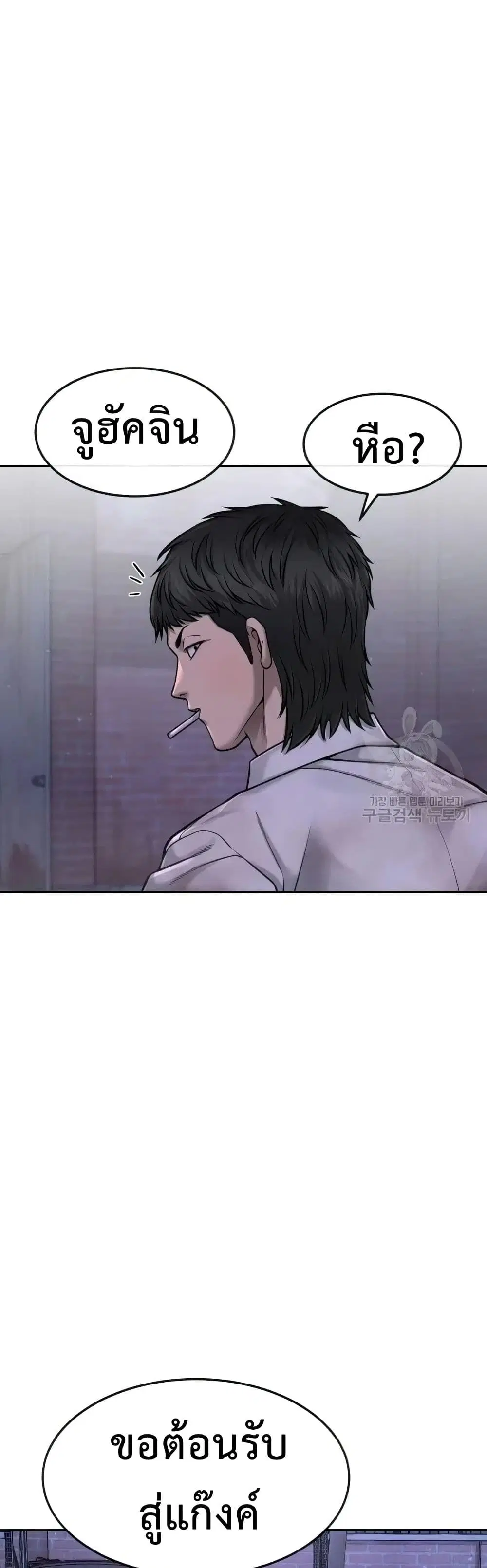 Quest Supremacy ตอนที่ 62 หน้า 12