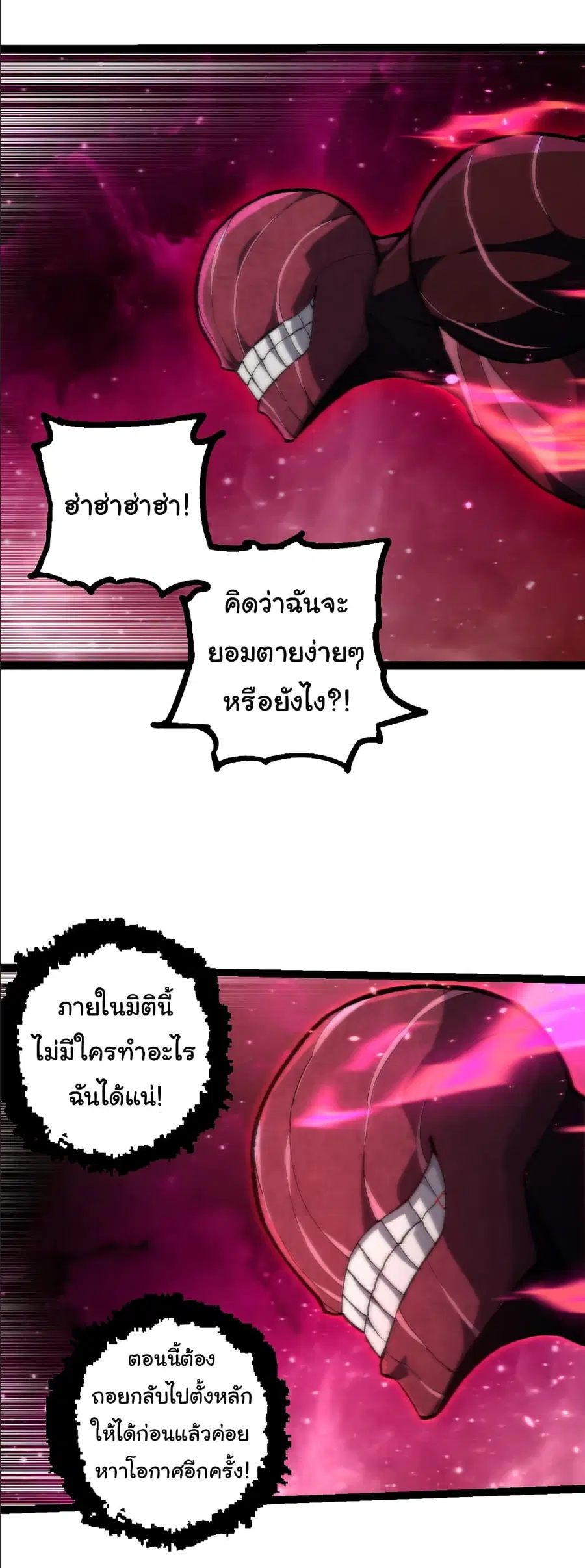 Evolution from the Big Tree ตอนที่ 488 หน้า 7