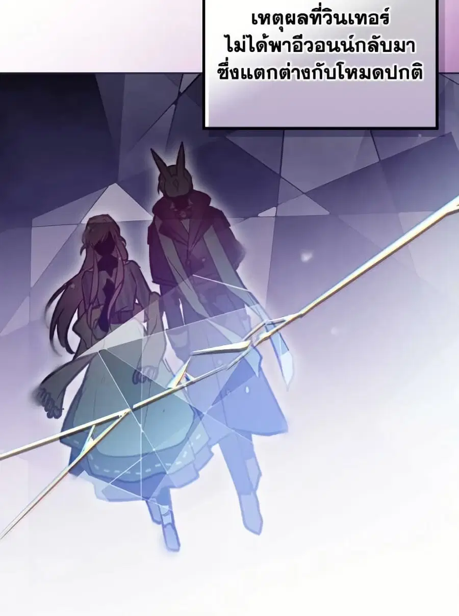 Death Is The Only Ending For The Villainess ตอนที่ 166 หน้า 55
