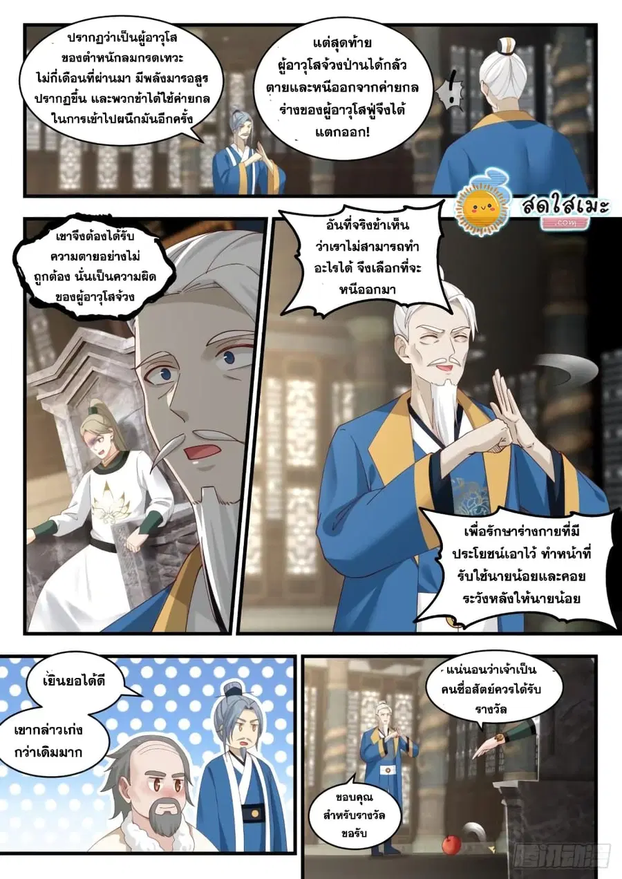 Martial Peak ตอนที่ 1779 หน้า 10
