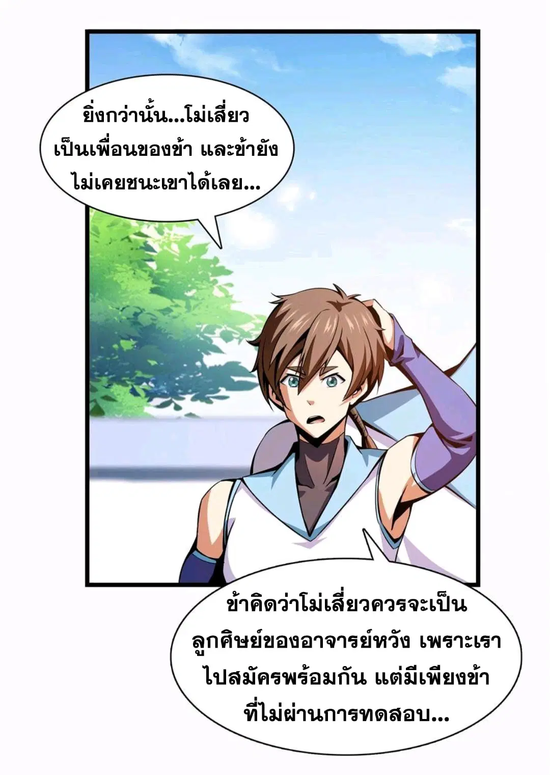 Library to Heaven’s Path ตอนที่ 73 หน้า 4