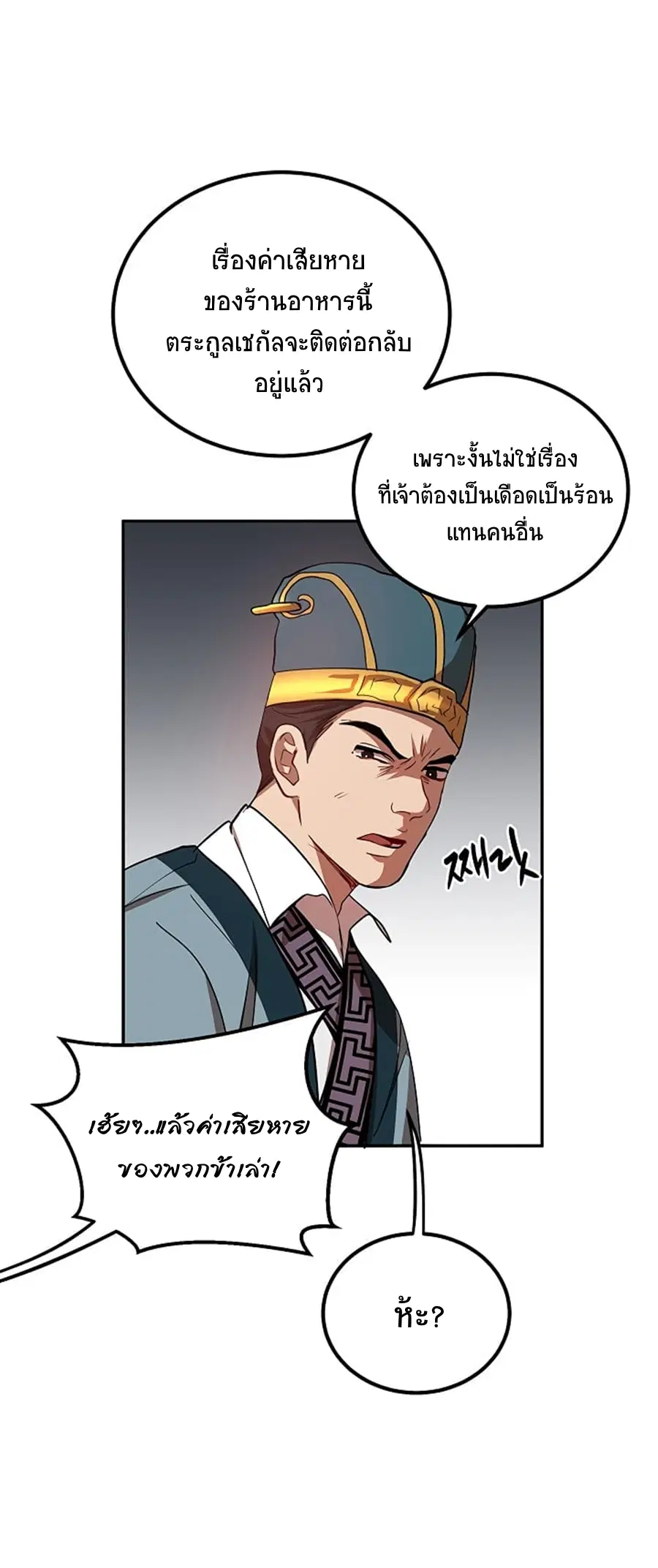 Path of the Shaman ตอนที่ 22 หน้า 37