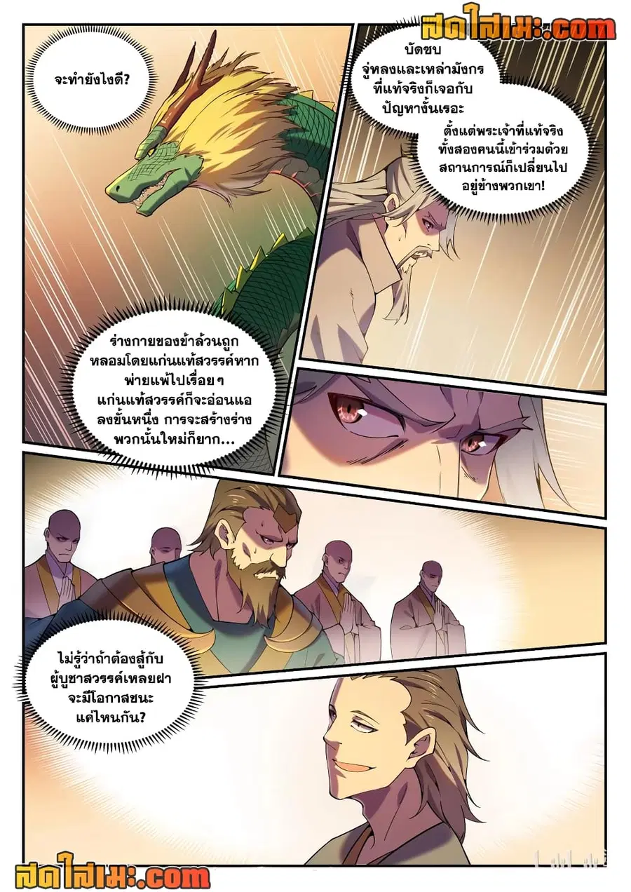 Bailian Chengshen ตอนที่ 818 หน้า 12
