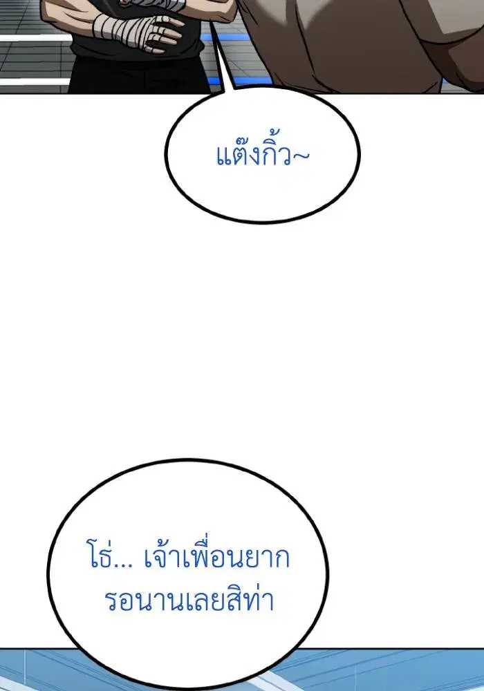 King of the Octagon ตอนที่ 97 หน้า 74