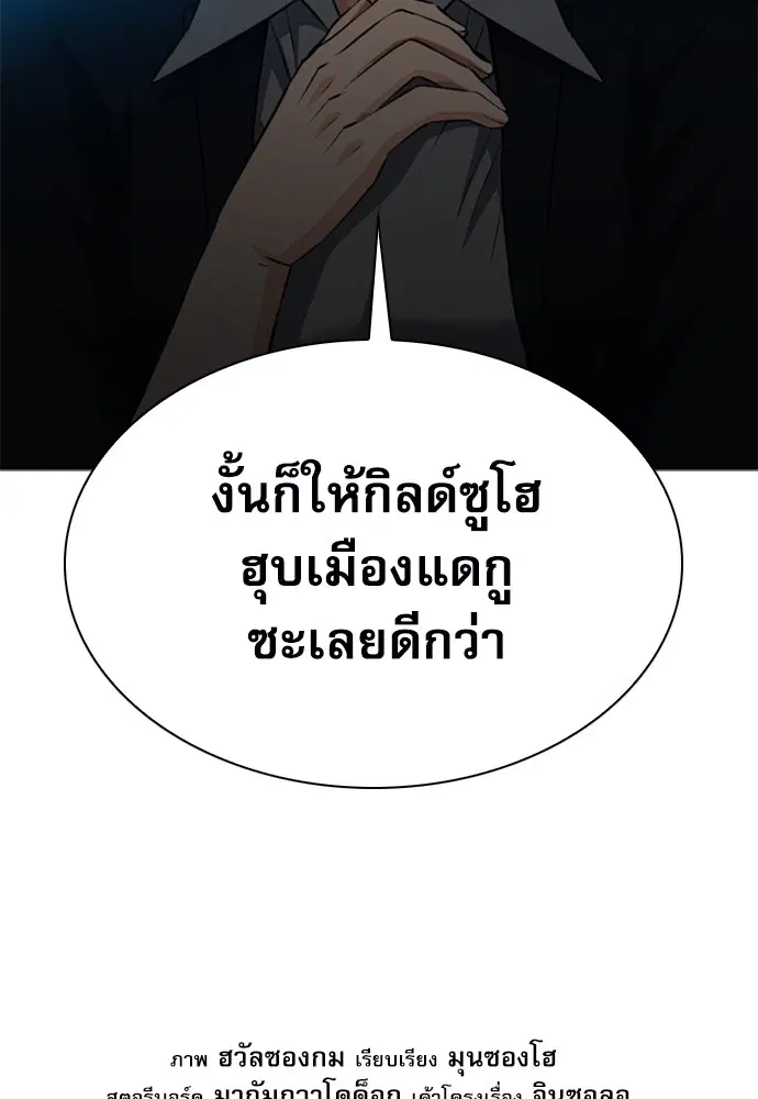 The Druid of Seoul Station ตอนที่ 150 หน้า 183