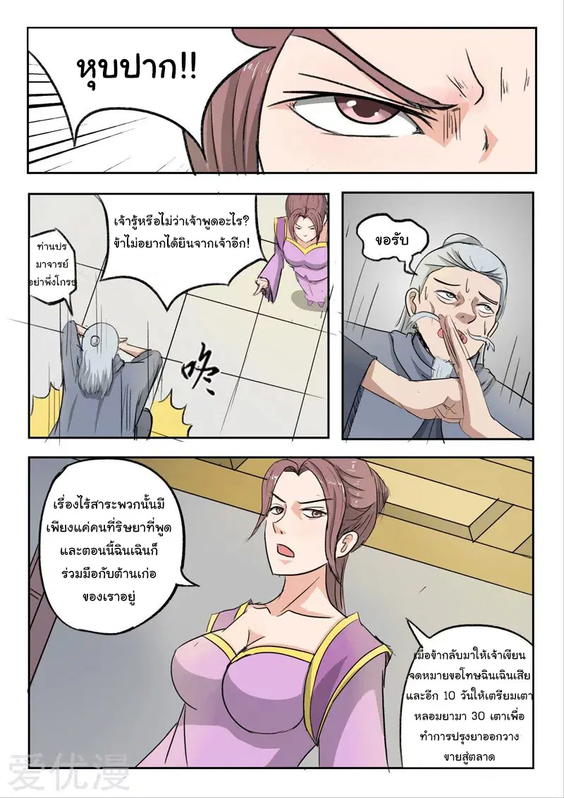Martial Master ตอนที่ 219 หน้า 6