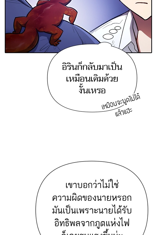 My S-Class Hunters (The S-Classes That I Raised) ตอนที่ 120 หน้า 91