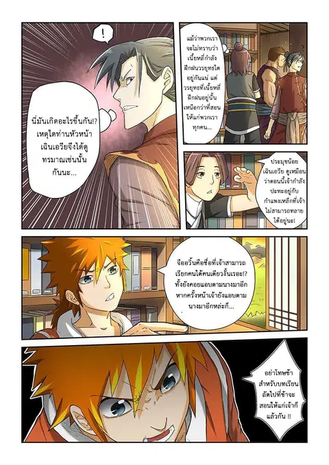 Tales of Demons and Gods ตอนที่ 21 หน้า 7