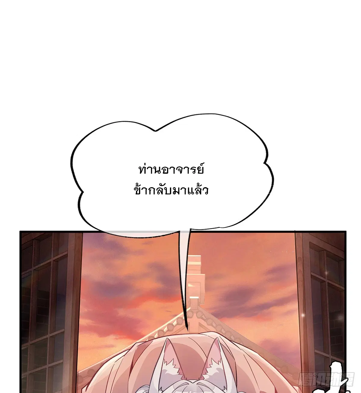My Female Disciples are all Future Masters of the Heavens ตอนที่ 222 หน้า 4