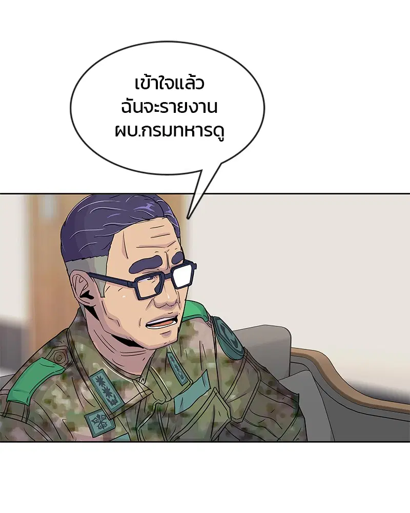Kitchen Soldier ตอนที่ 99 หน้า 4