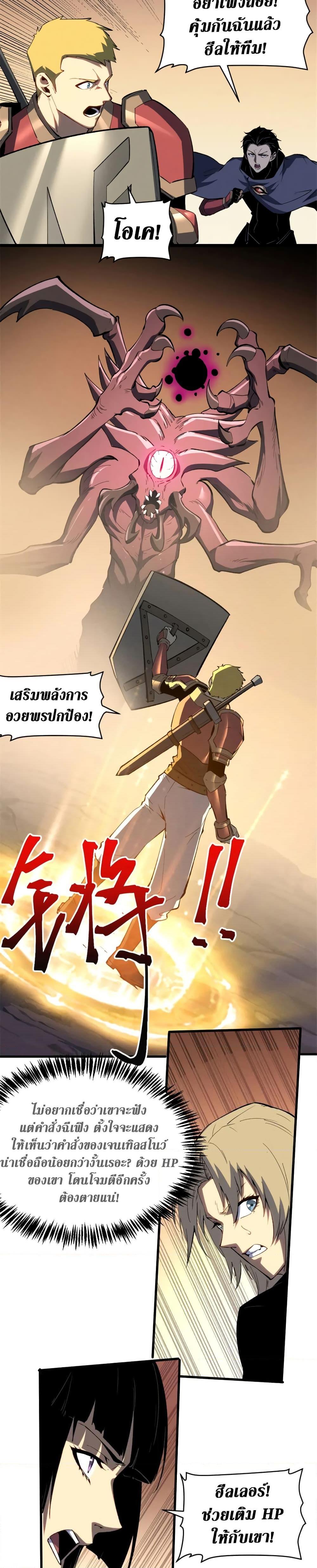 Reincarnation of the Strongest Sword God ตอนที่ 51 หน้า 5