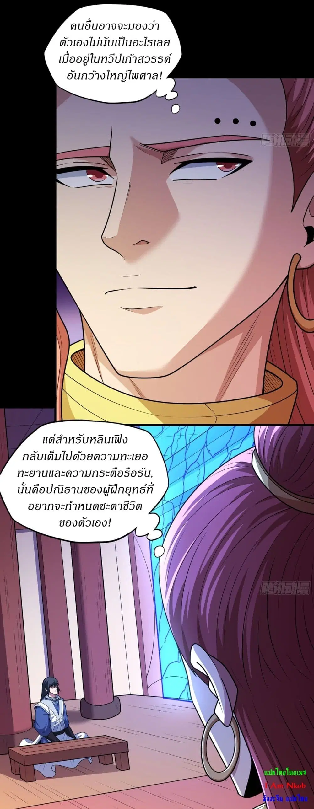 God of Martial Arts ตอนที่ 821 หน้า 19