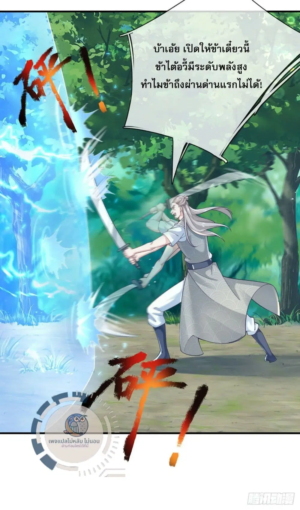 Royal God of War, Rising Dragon ตอนที่ 214 หน้า 12