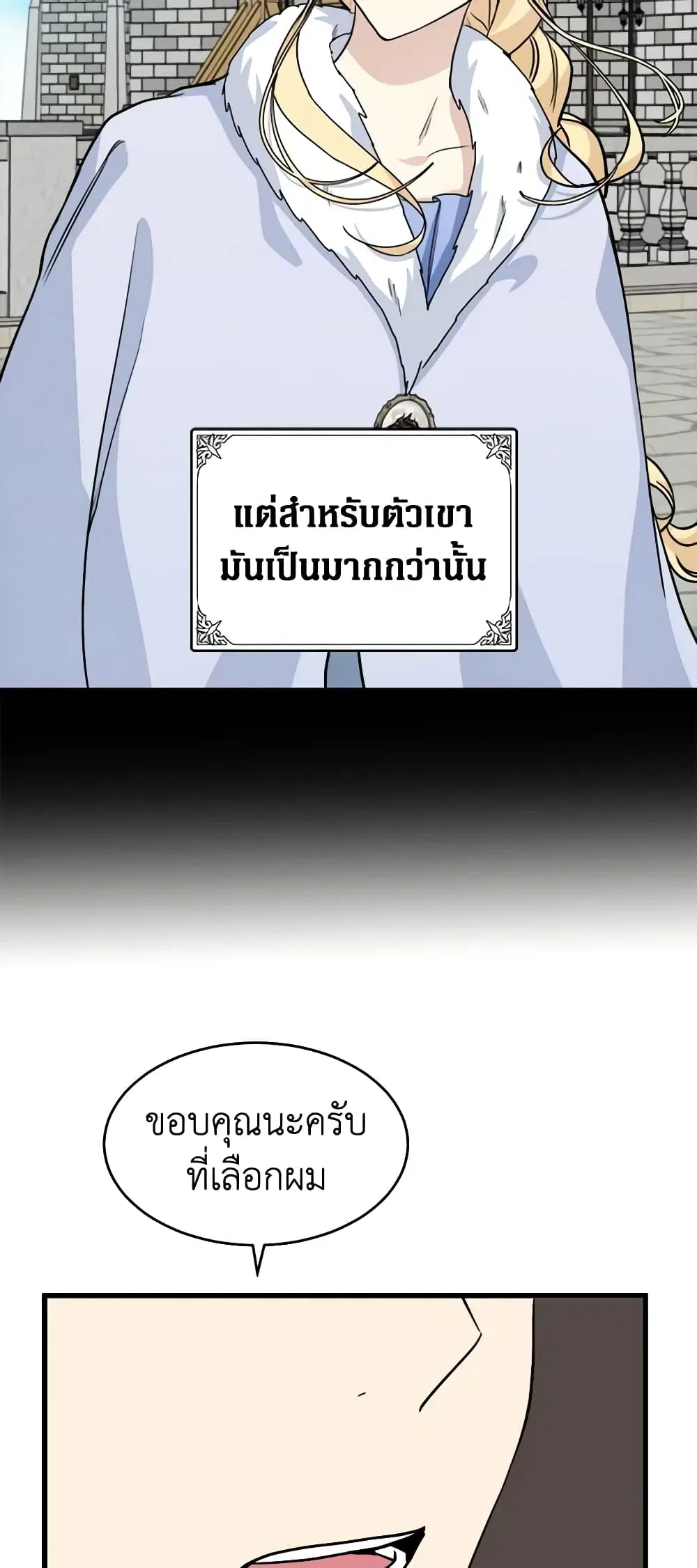 The Villainess Lives Again ตอนที่ 45 หน้า 39