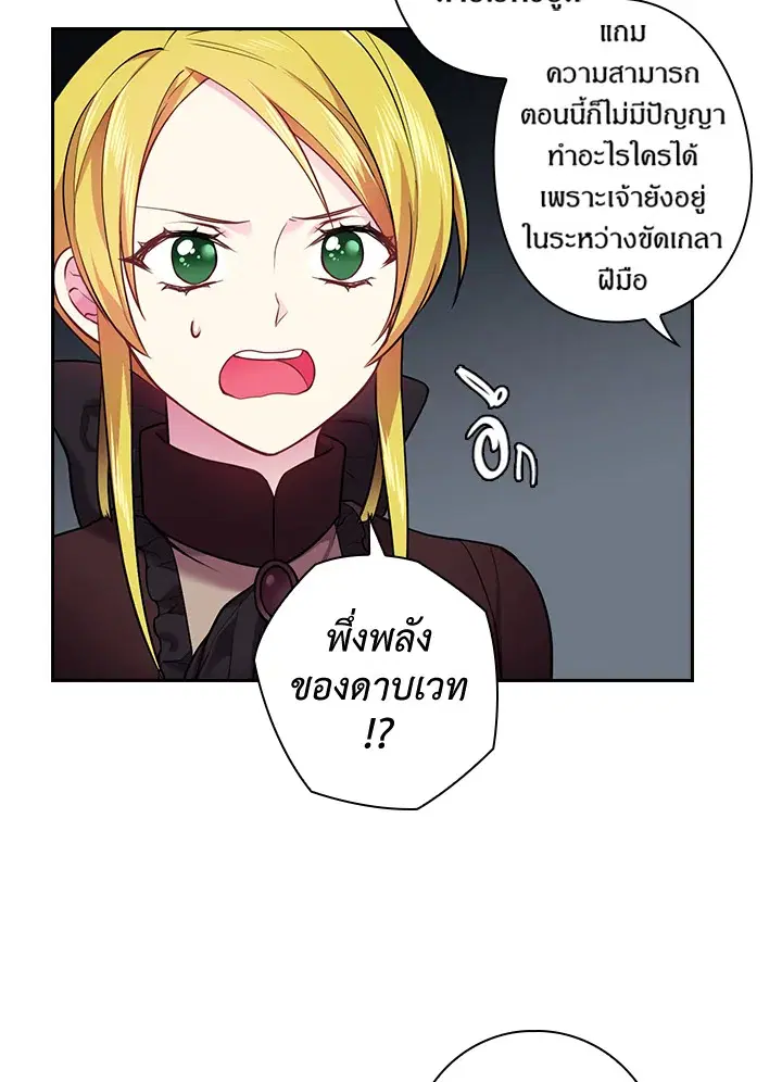 Satan’s Bride ตอนที่ 61 หน้า 22