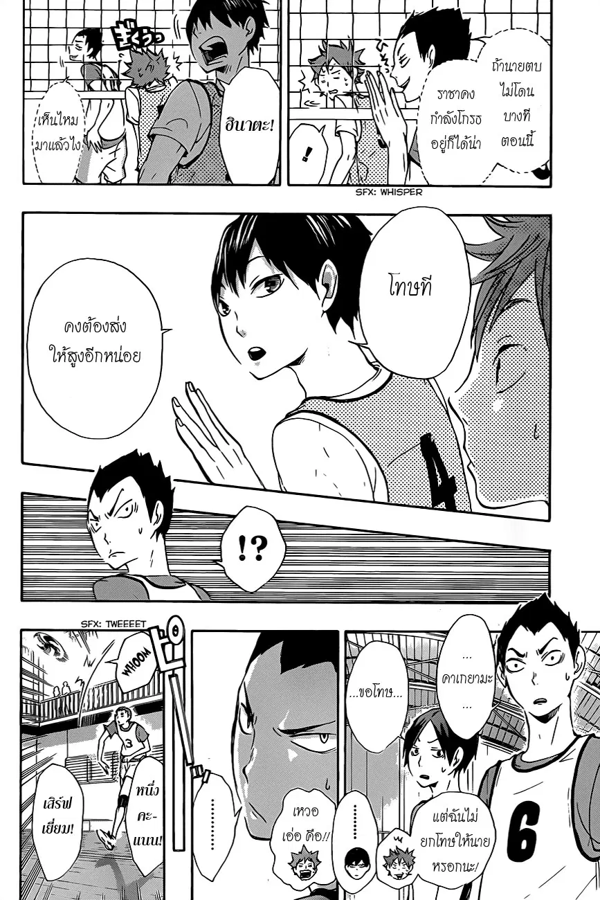 Haikyuu!! ตอนที่ 12 หน้า 14