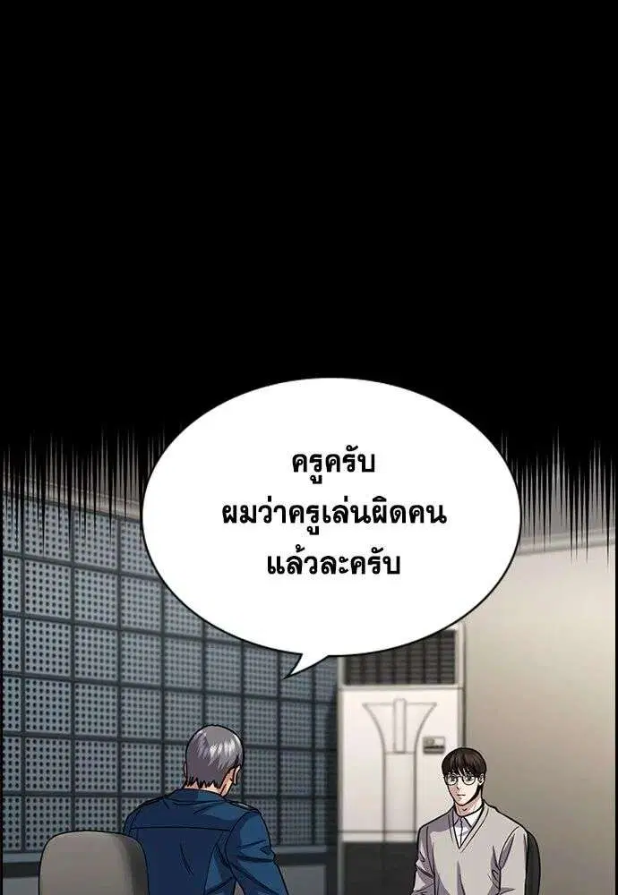 True Education ตอนที่ 244 หน้า 44