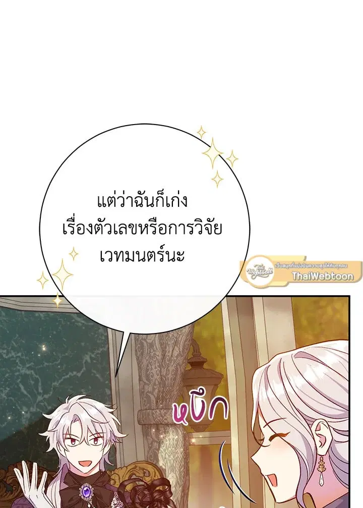 The Villain’s Match Is Too Perfect – คู่ดูตัวของนางร้ายเพอร์เฟกต์เกินไป ตอนที่ 62 หน้า 37