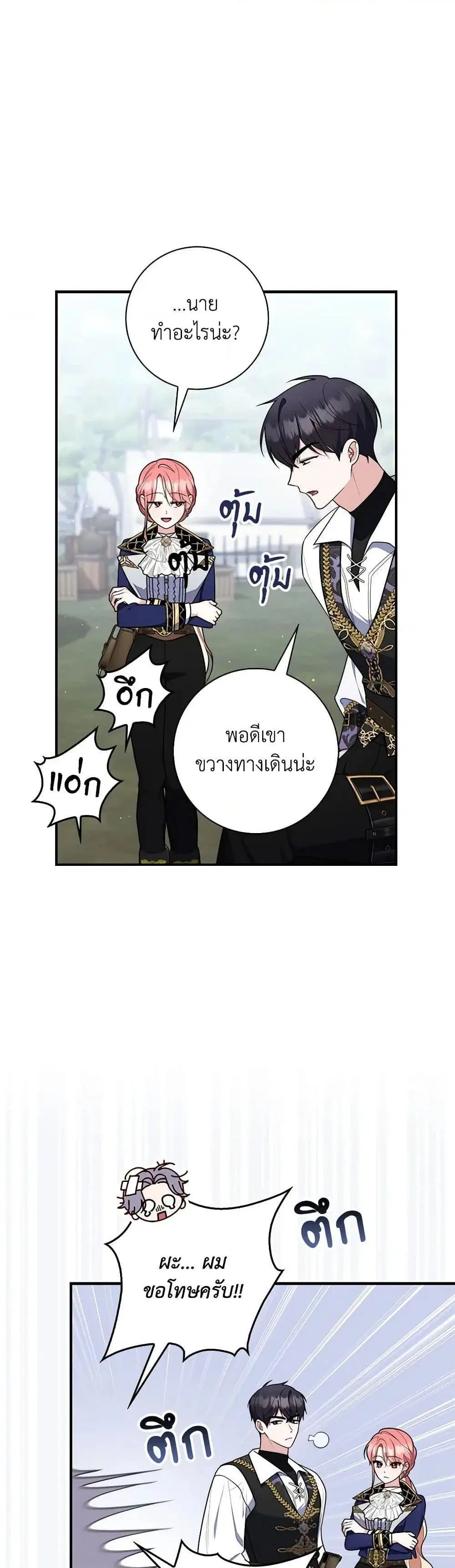 A Princess Who Reads Fortune ตอนที่ 52 หน้า 31