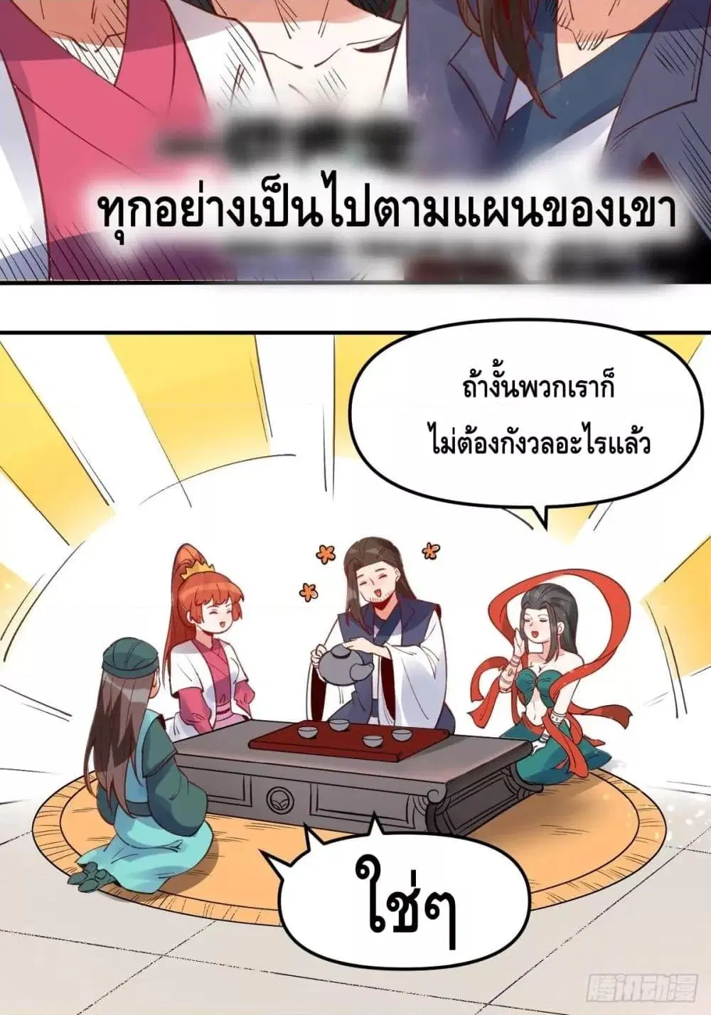 It Turns Out That I Am A Big Cultivator ตอนที่ 64 หน้า 22