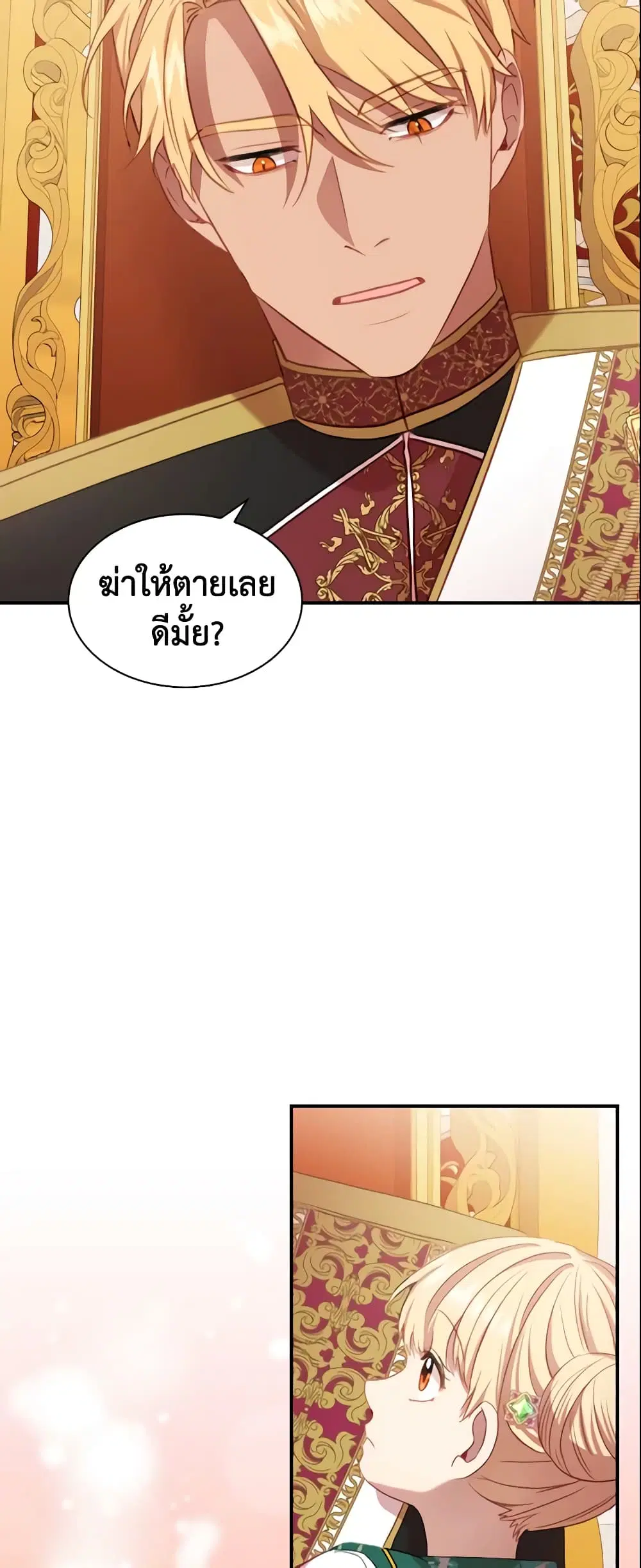 The Beloved Little Princess ตอนที่ 53 หน้า 10