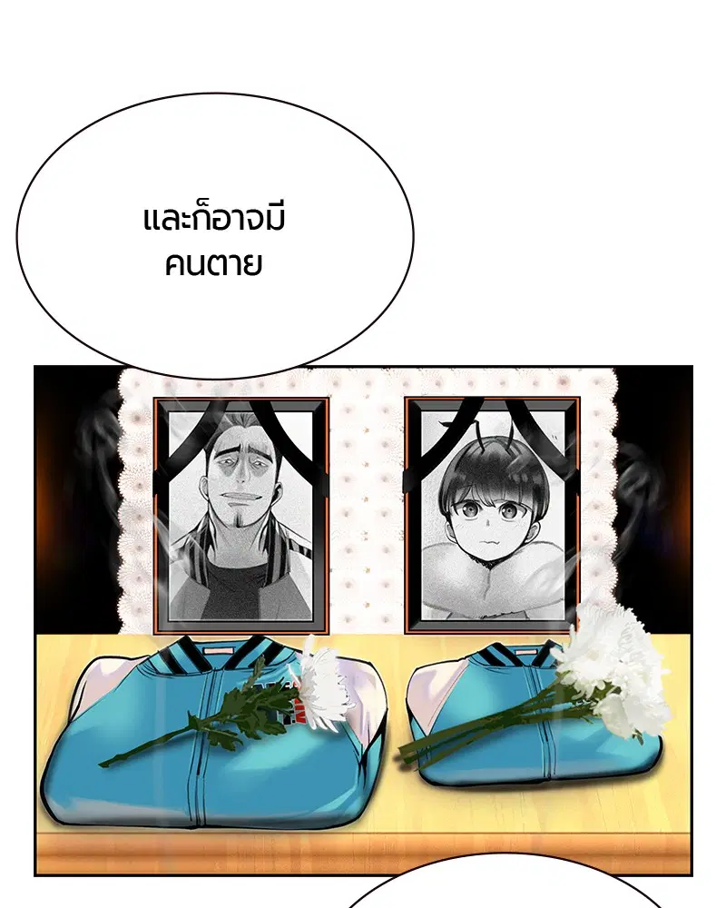 Jungle Juice ตอนที่ 18 หน้า 43