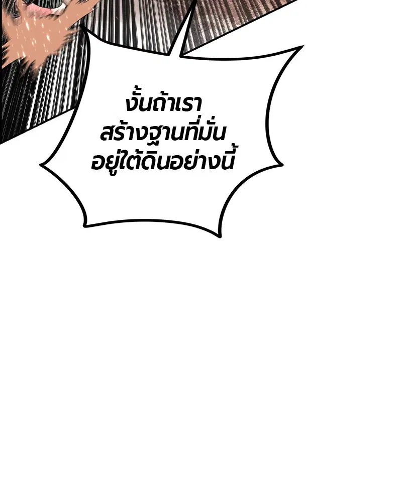 Jungle Juice ตอนที่ 33 หน้า 116