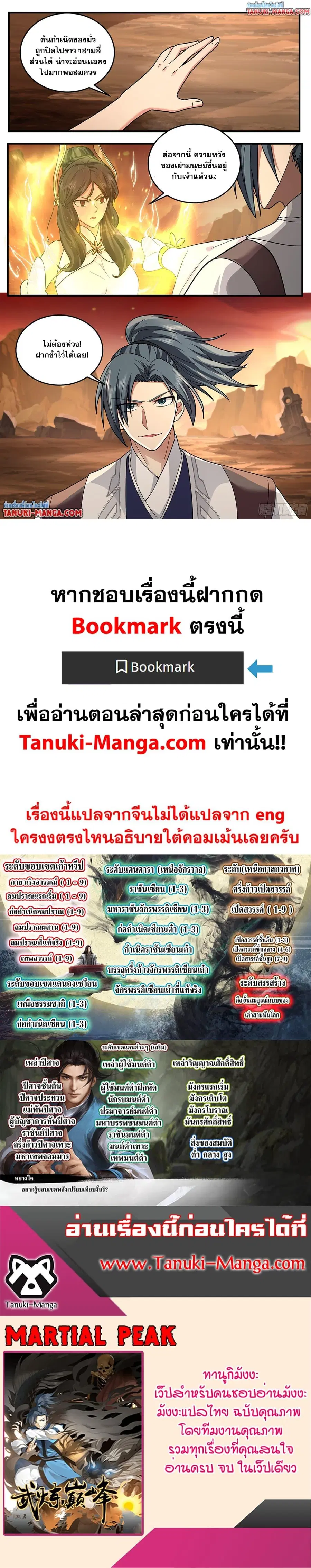 Martial Peak ตอนที่ 3799 หน้า 12