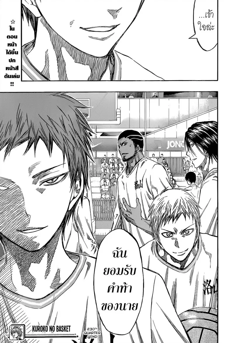 Kuroko no Basuke ตอนที่ 230 หน้า 23