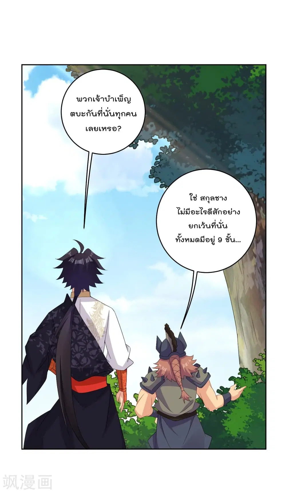Rebirth God of War ตอนที่ 171 หน้า 11