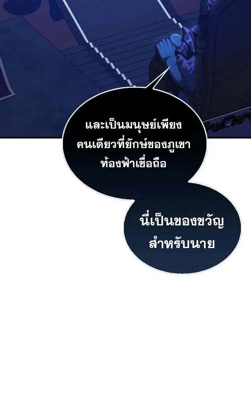 Mightiest Melee Magician สุดยอดจอมเวทย์สายประชิด ตอนที่ 57 หน้า 19