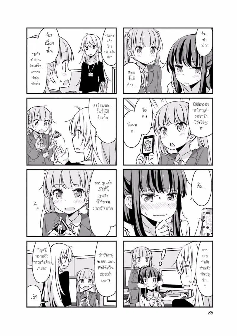 New Game! ตอนที่ 10 หน้า 6