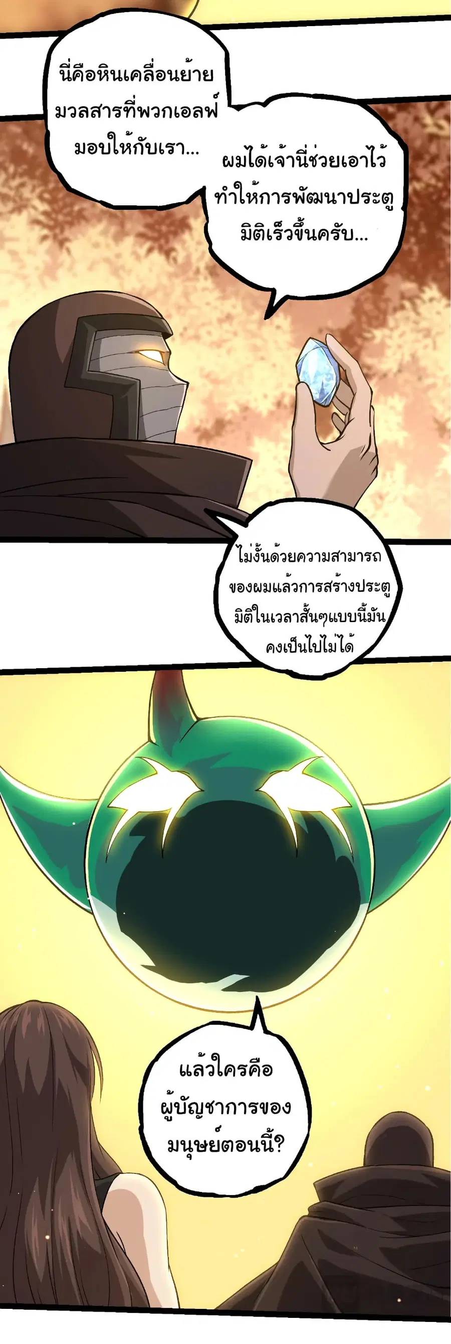Evolution Begins With A Big Tree ตอนที่ 310 หน้า 16