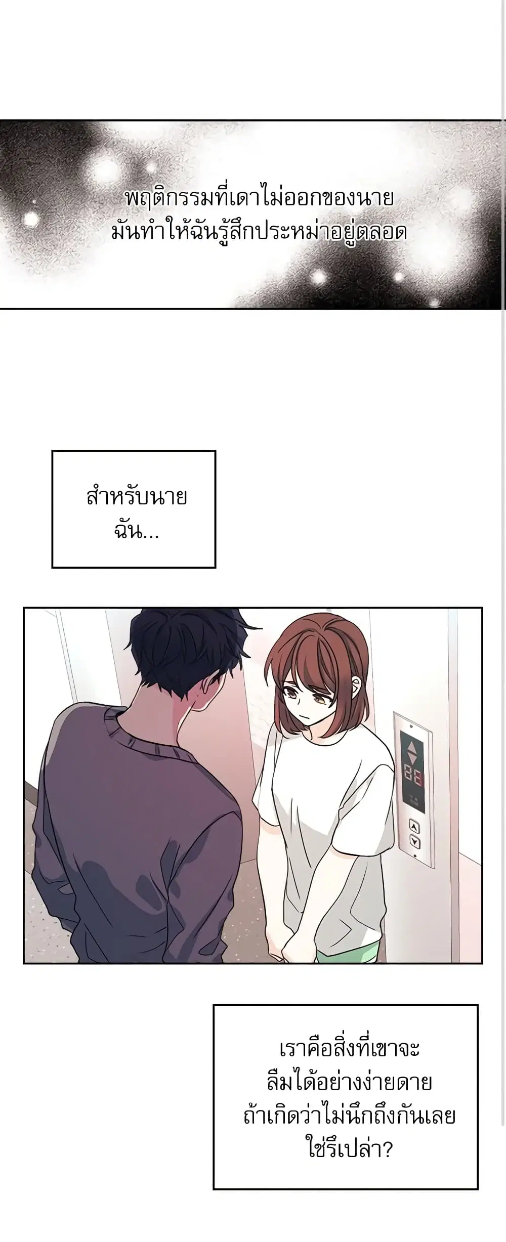 My Life as an Internet Novel ตอนที่ 83 หน้า 22